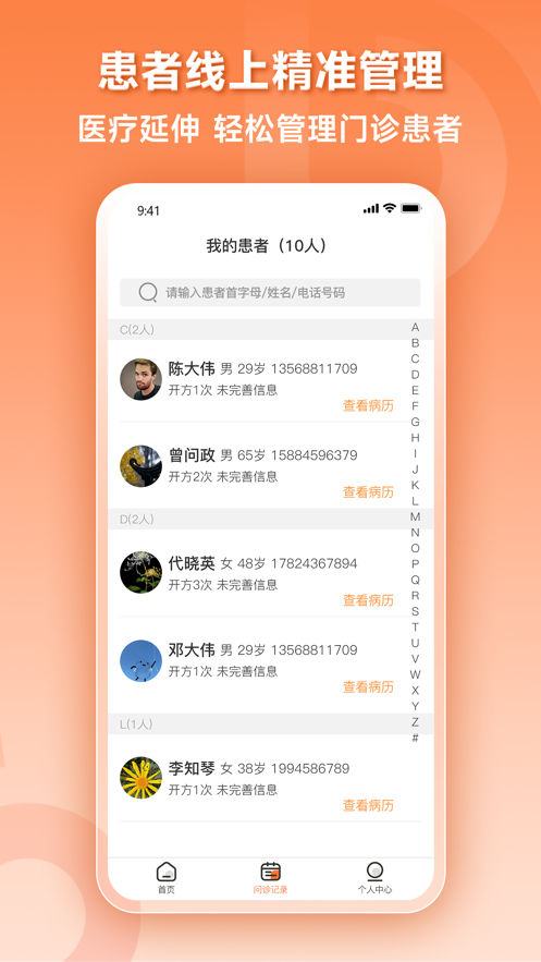 阿如拉云门诊医生app