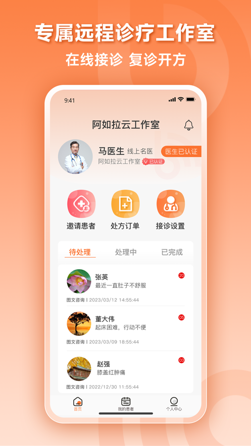 阿如拉云门诊医生app
