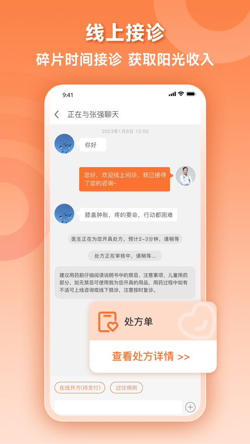 阿如拉云门诊医生app