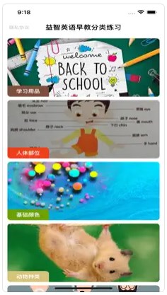 益智英语早教软件