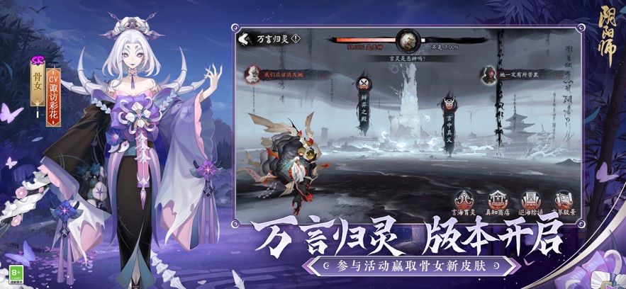 阴阳师万言归灵