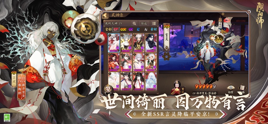 阴阳师万言归灵