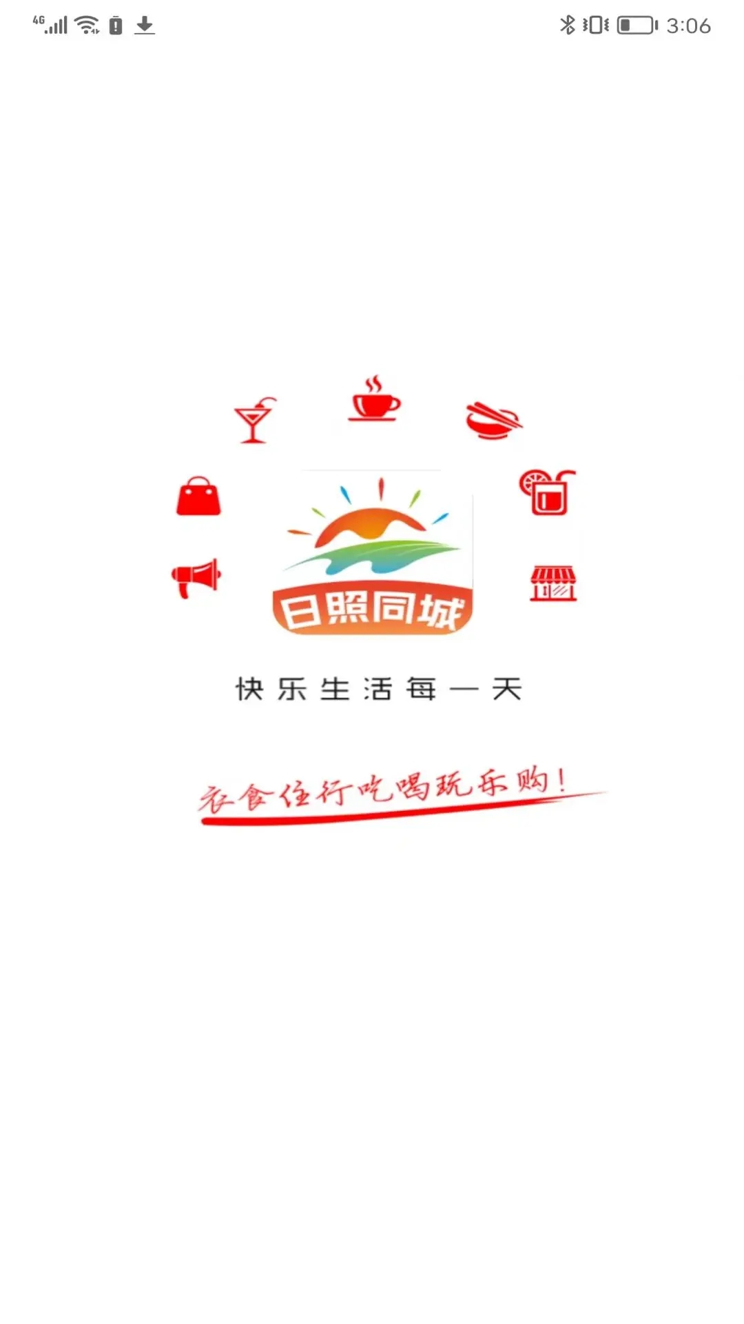 日照同城app