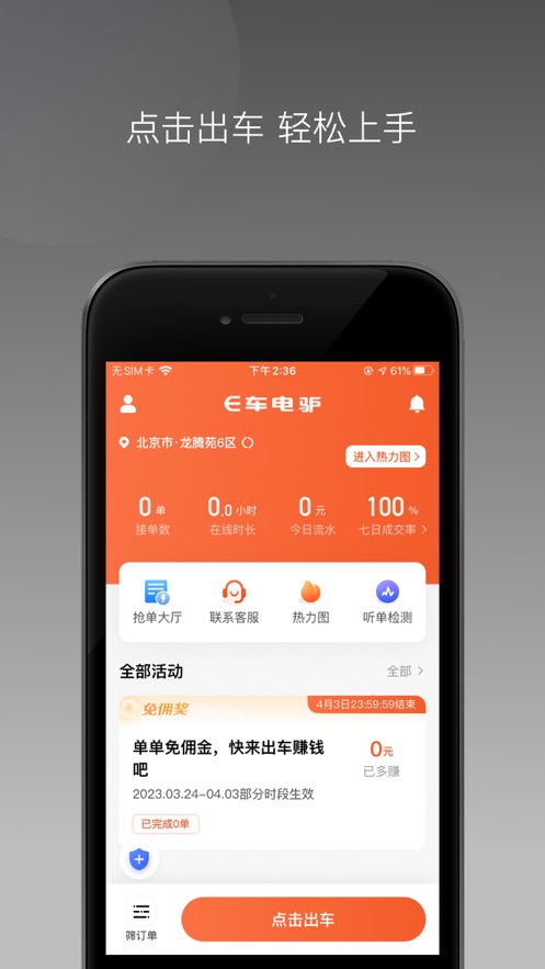 E车电驴车主端E车电驴车主端