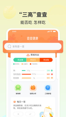 查查健康软件