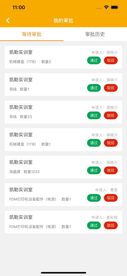 佛山实训教师端app