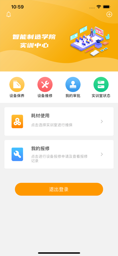 佛山实训教师端app