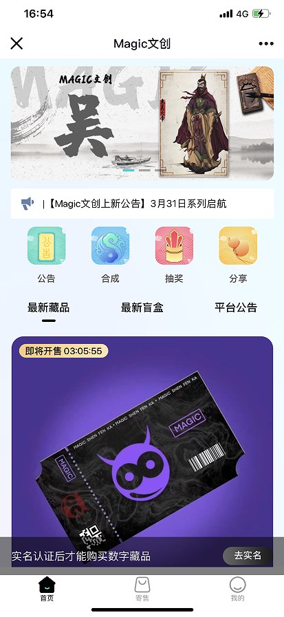 magic文创