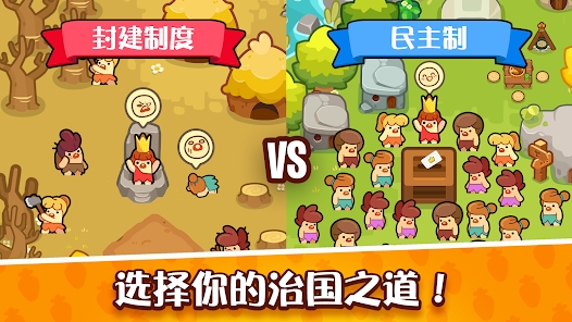 轻轻松松做皇帝放置石器时代游戏