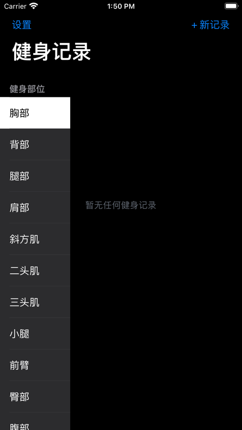 健身记录日记app