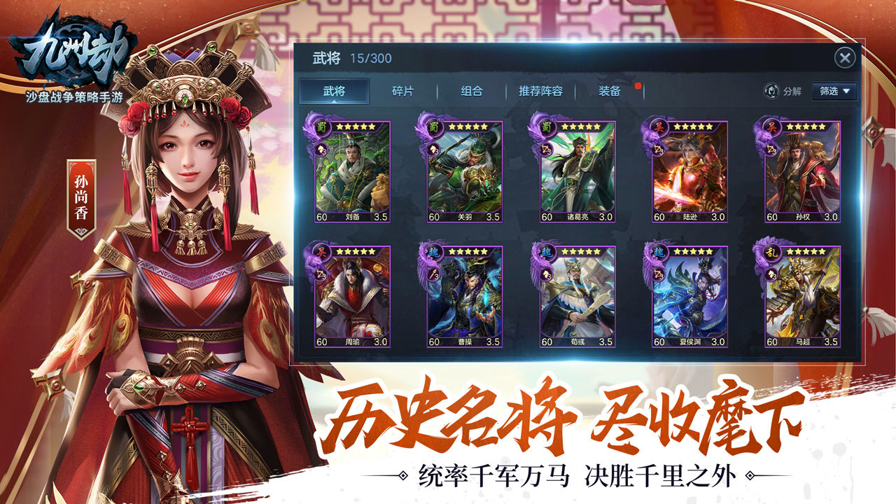 九州劫群雄并起问鼎九州手游