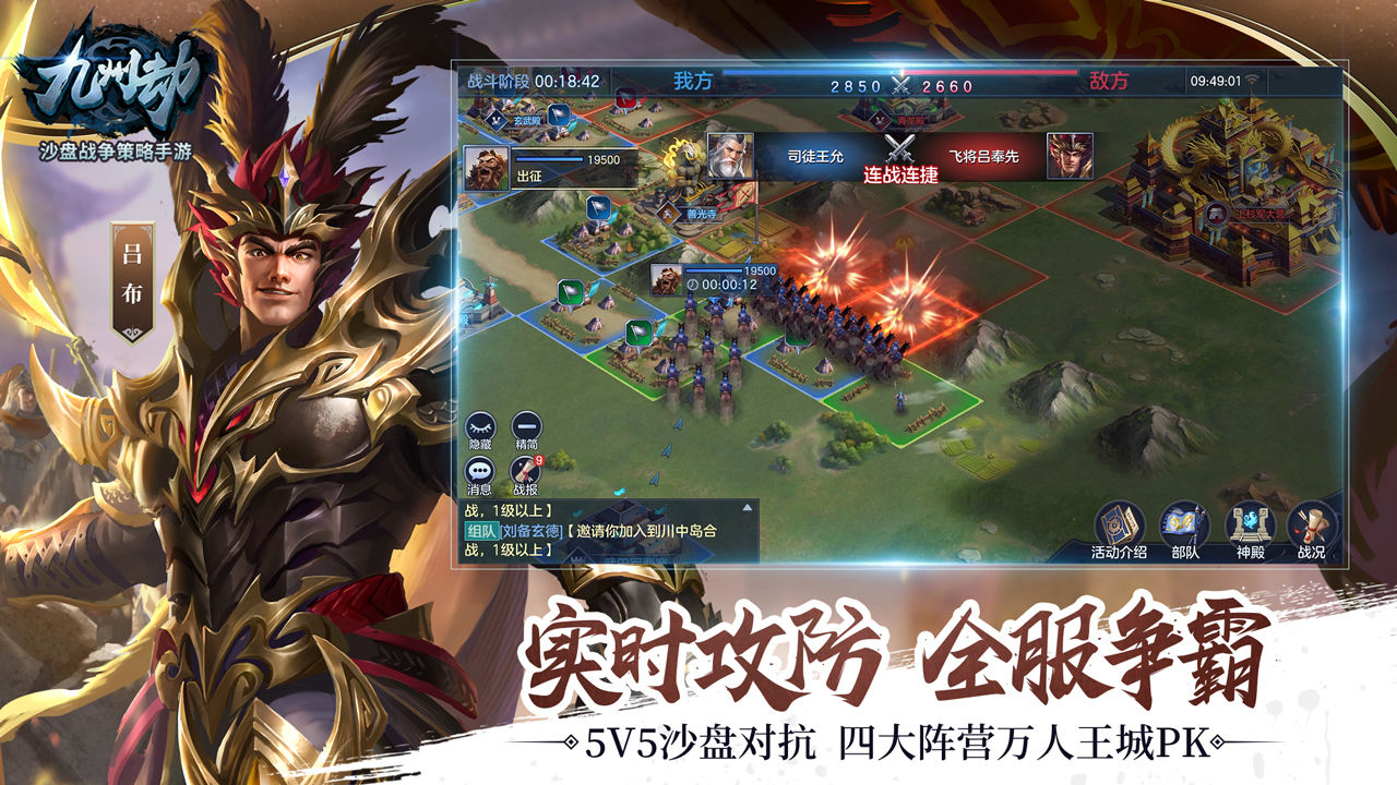 九州劫群雄并起问鼎九州手游