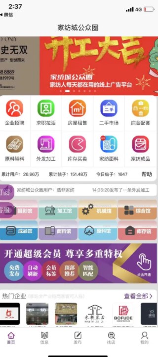 家纺城公众圈