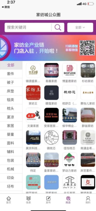 家纺城公众圈