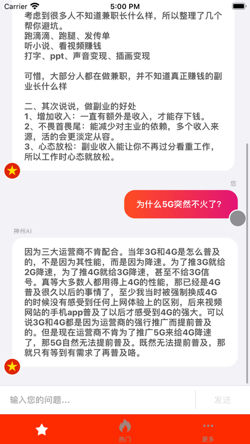 神州AI软件