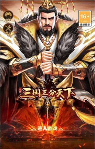 三国三分天下游戏