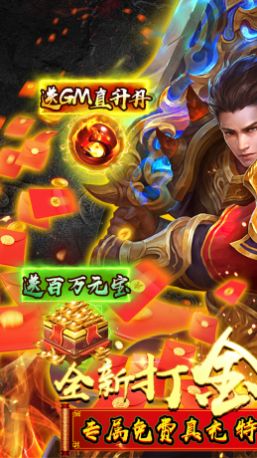 君临传奇超爆三职业手游