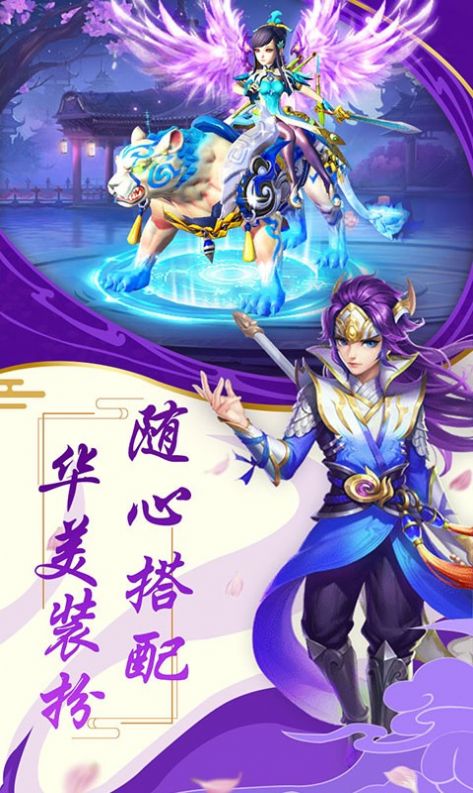 天外飞仙一起去取经手游