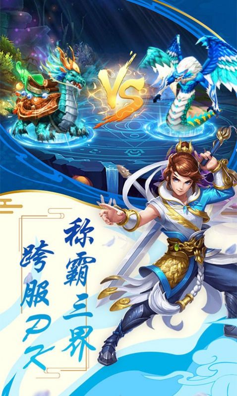 天外飞仙一起去取经手游
