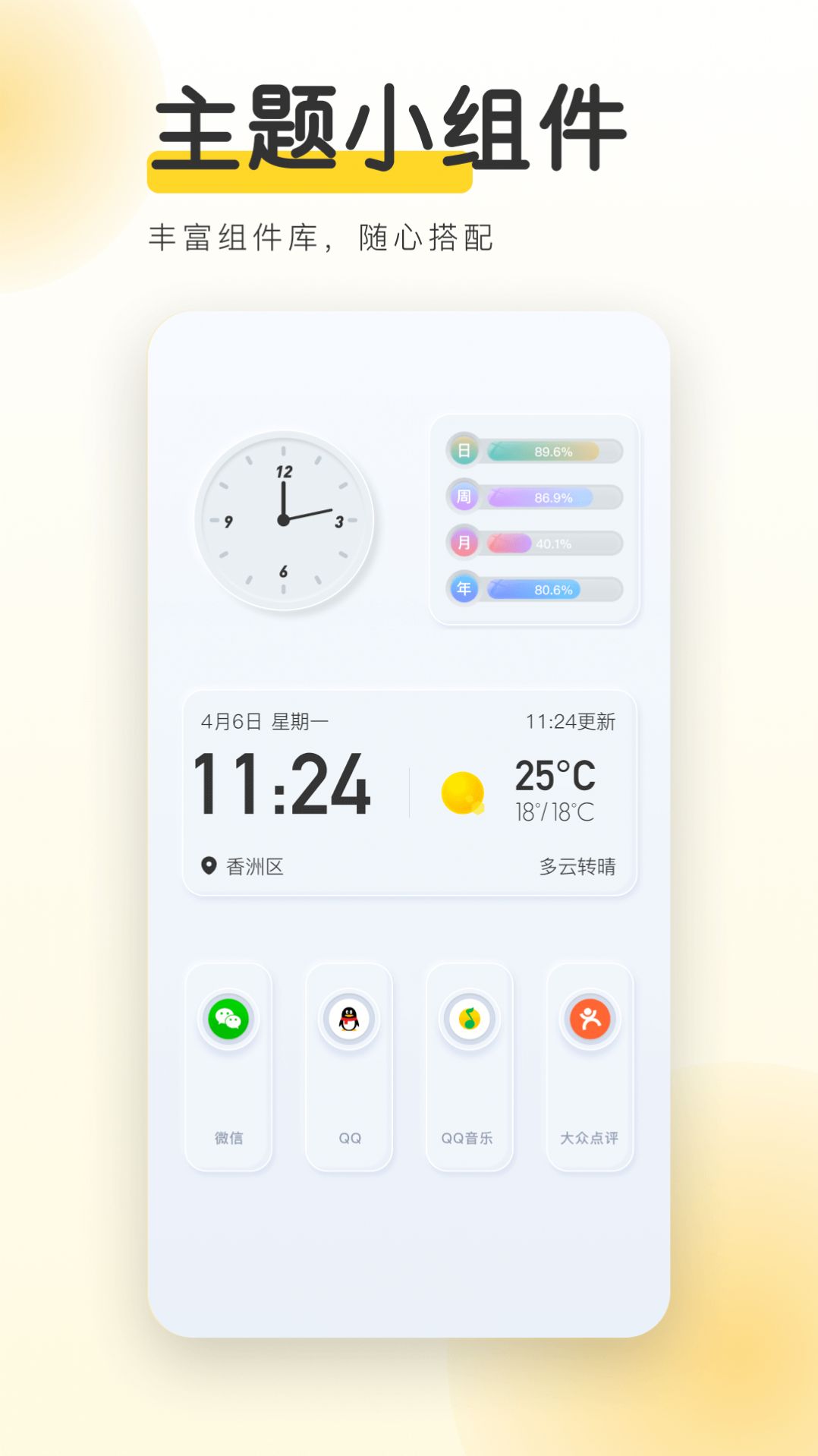 YoYo壁纸软件