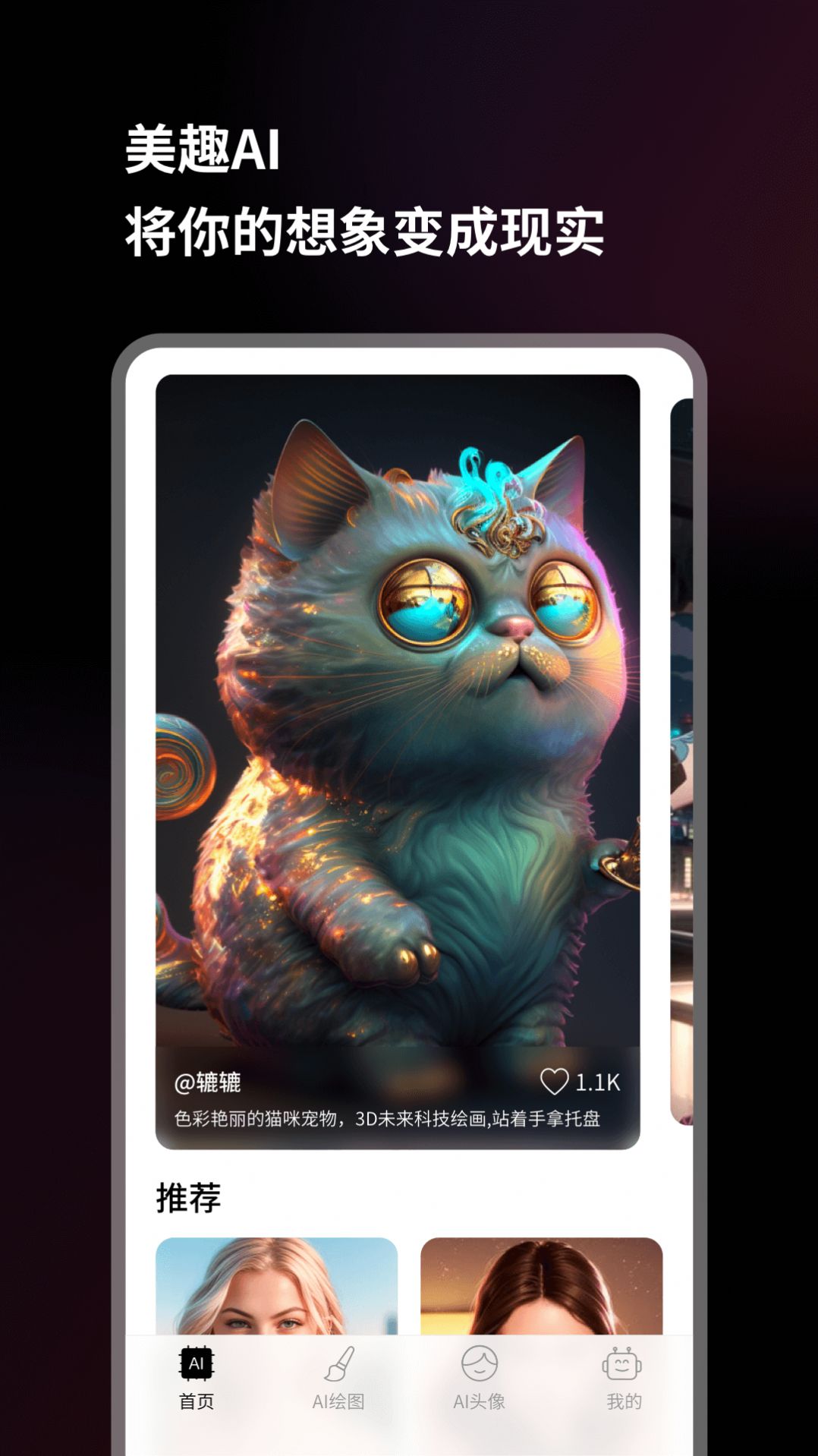 美趣AI软件