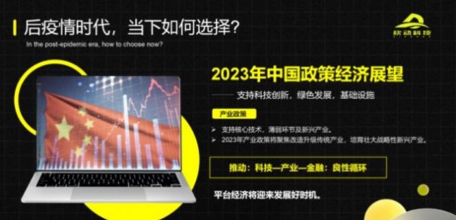 欣动科技