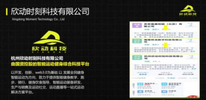 欣动科技