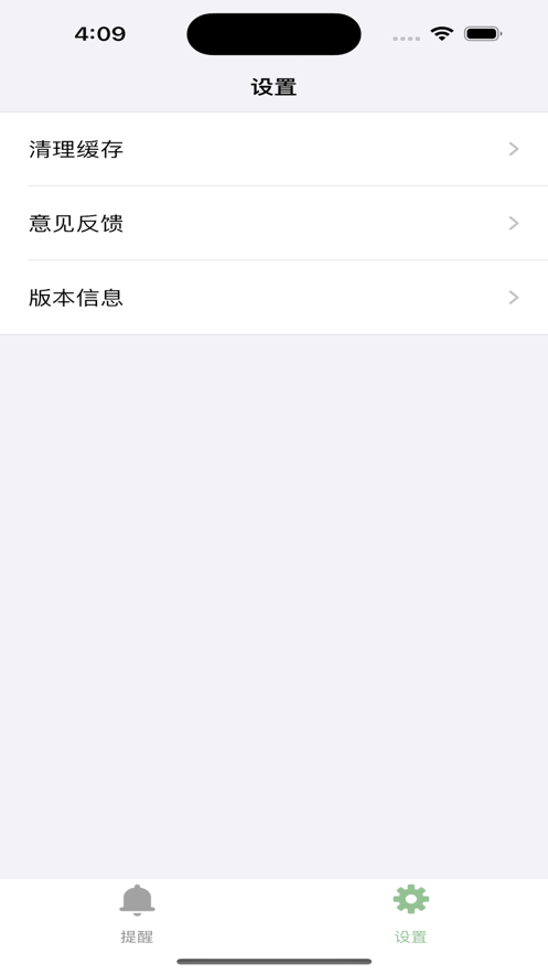 今事必提醒app