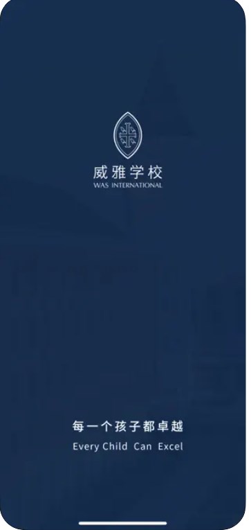 威雅家校