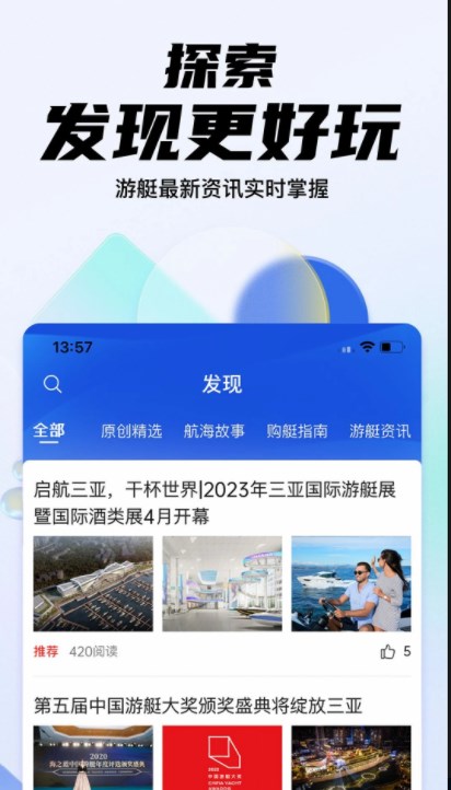 海之蓝游艇