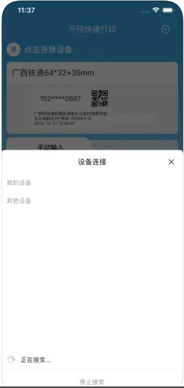 开玛快捷打印