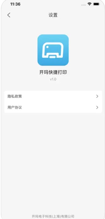 开玛快捷打印