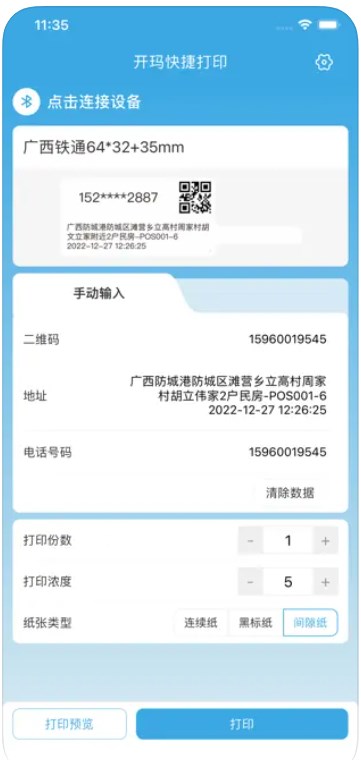 开玛快捷打印