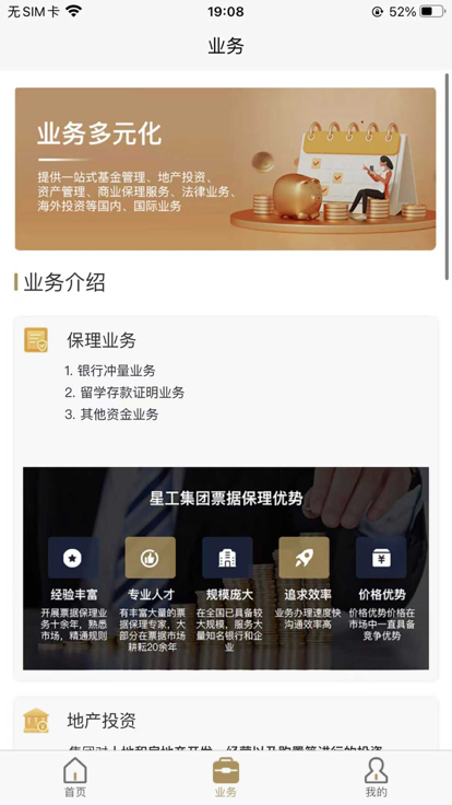 星工集团