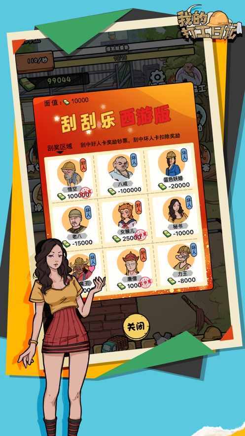 我的打工日记第二人生模拟器游戏下载