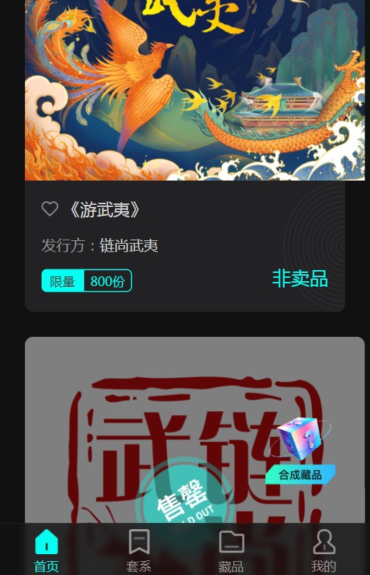 链尚武夷