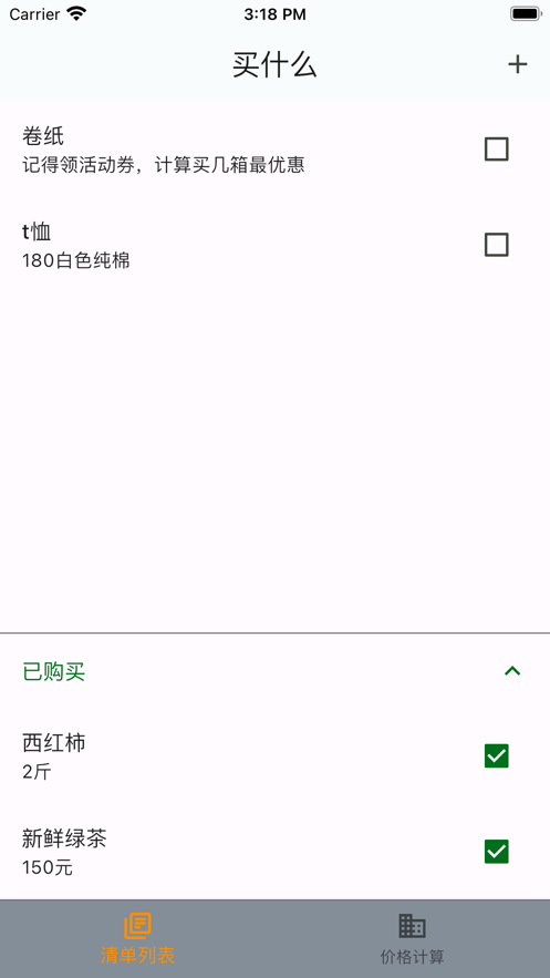 要买什么