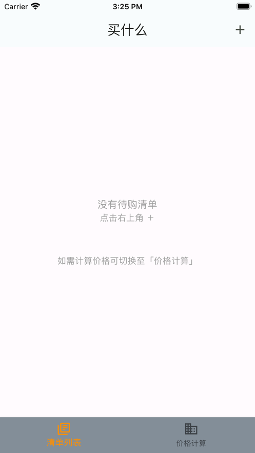 要买什么