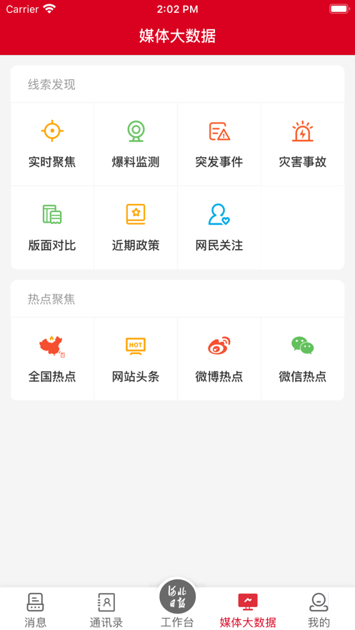 智慧媒体云