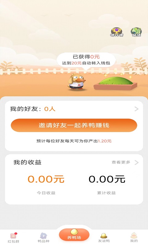 鸭鸭星球