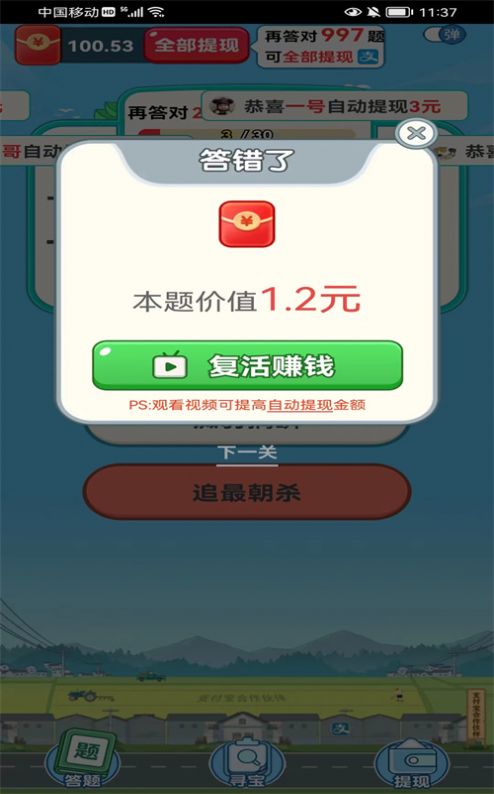再赚亿点红包版