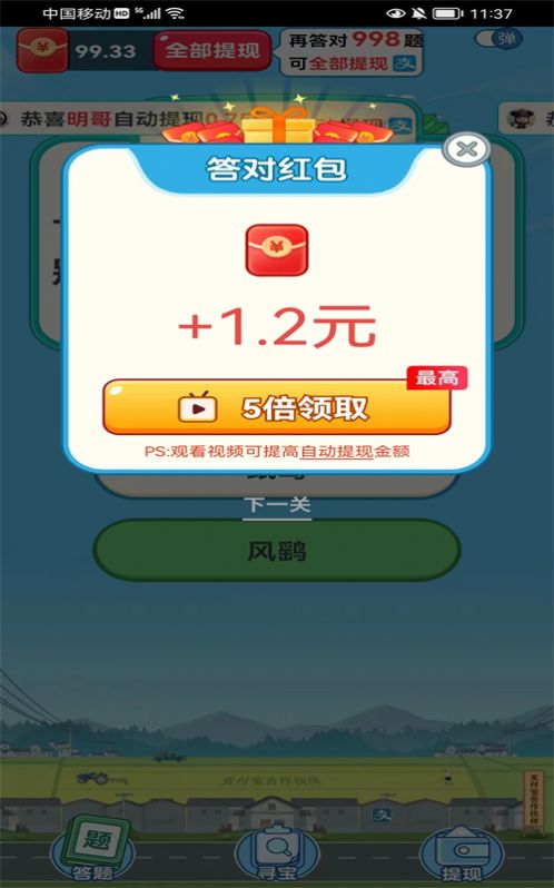 再赚亿点红包版
