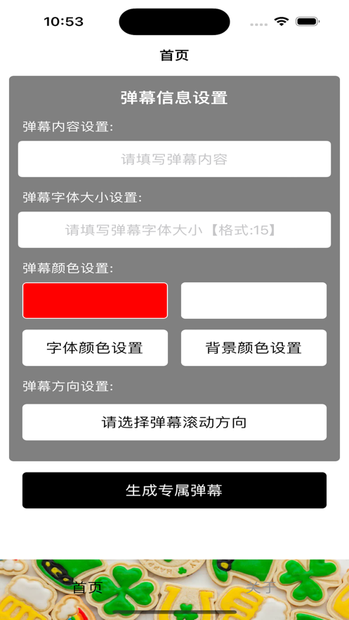 小甲弹幕自制