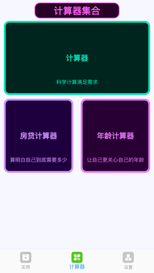 小梁百宝工具箱手机版