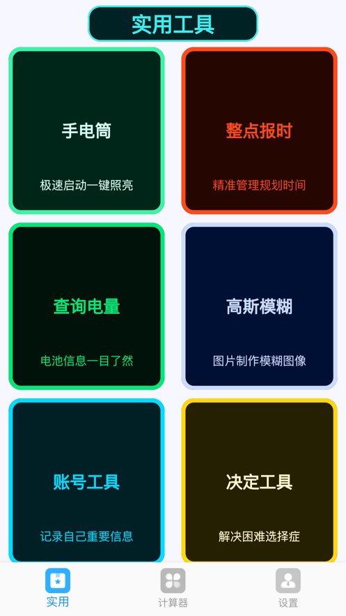 小梁百宝工具箱手机版