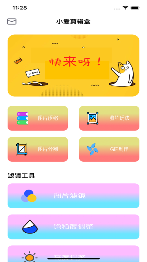 小爱剪辑盒免费版
