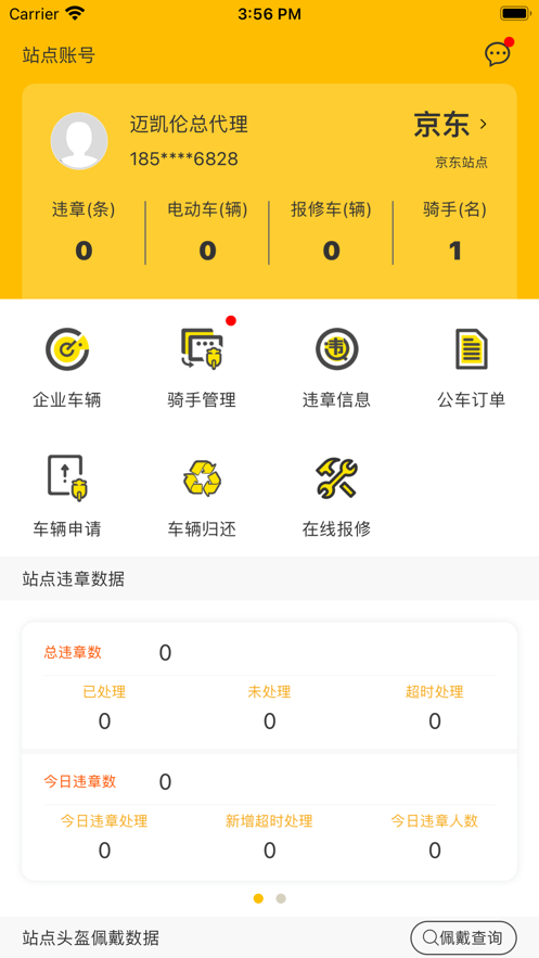 安新骑企业版