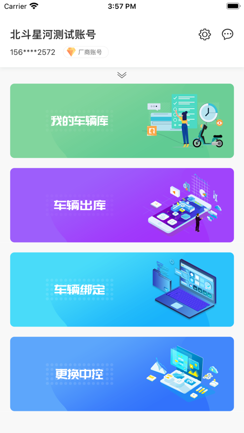安新骑企业版