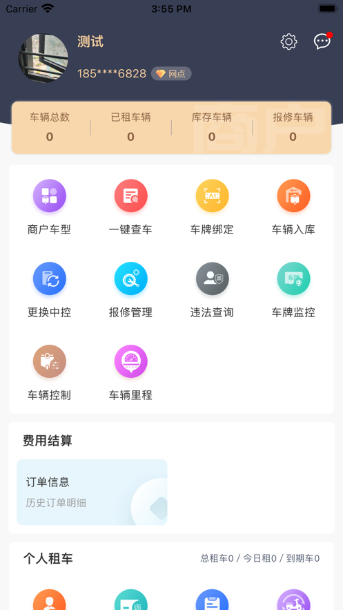 安新骑企业版