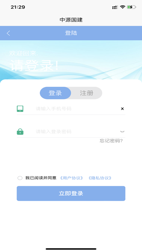 中源国建极速版